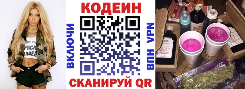 Codein напиток Lean (лин)  Новоржев 